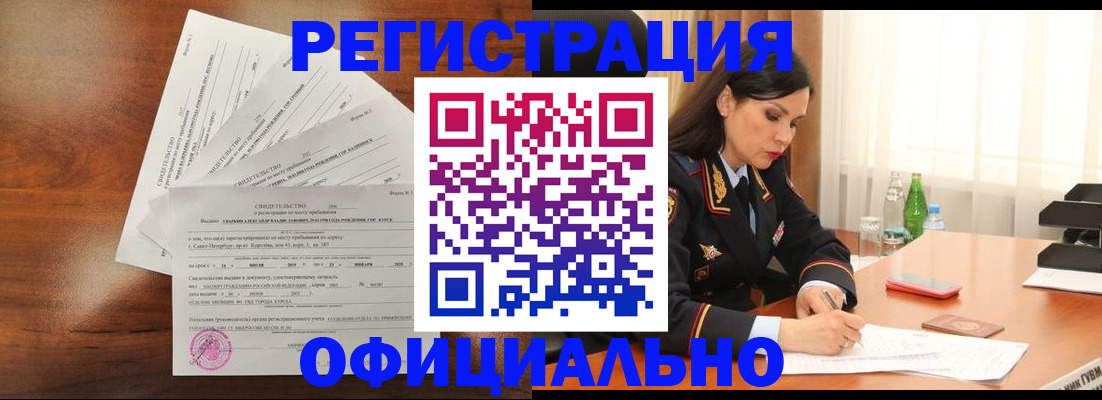 временная регистрация для всех в Рославле