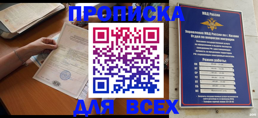 прописка для школы в Рославле